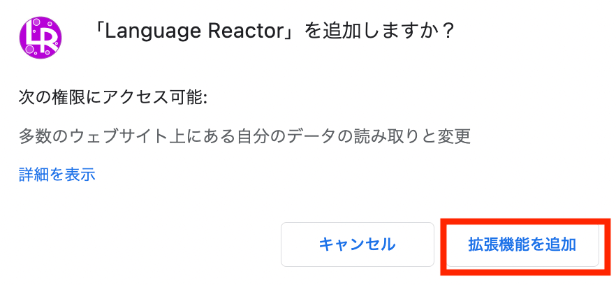 Language Reactorダウンロード方法１「拡張機能を追加」をクリック